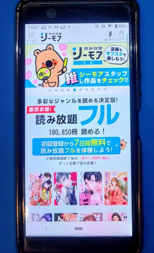 コミックシーモア読み放題TOP