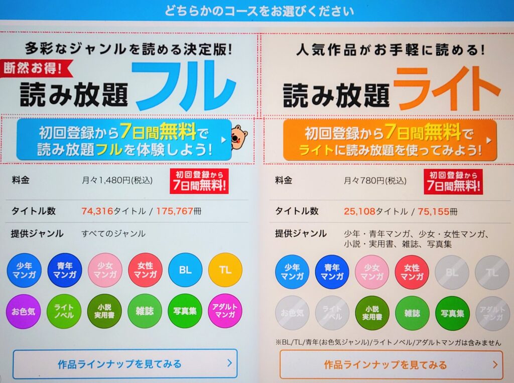 コミックシーモア　読み放題