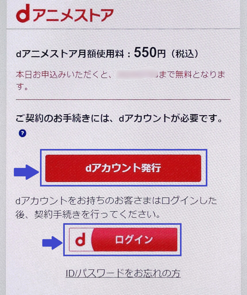 dアニメストア登録手順②