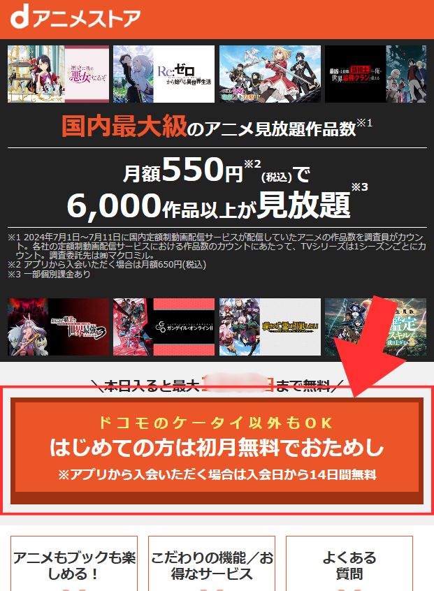 dアニメストア登録①