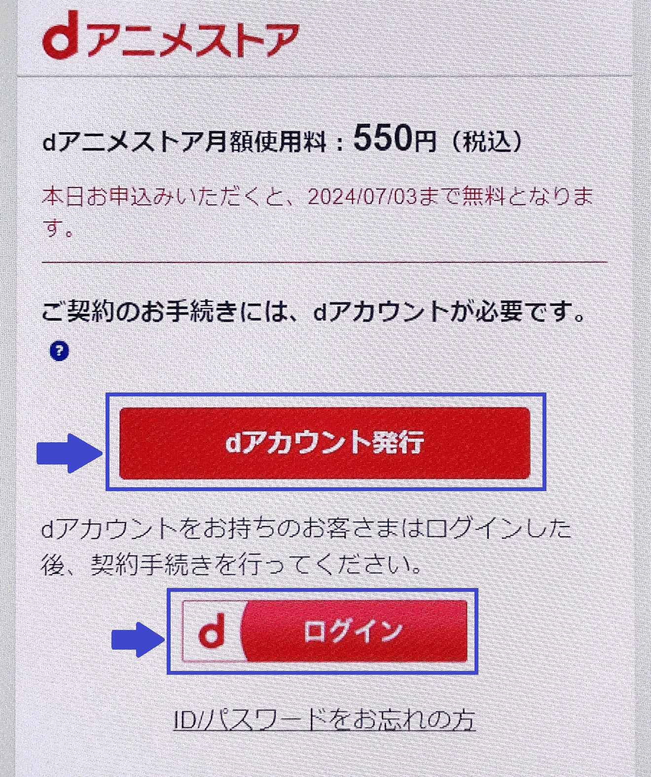 dアニメストア ブラウザ入会