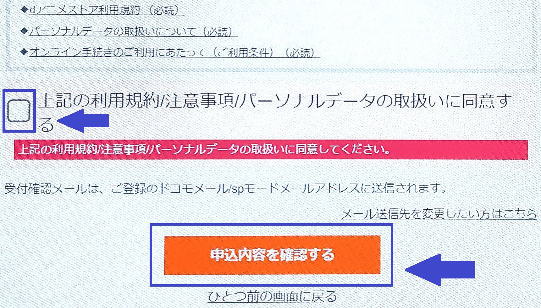 dアニメストア　ブラウザ入会