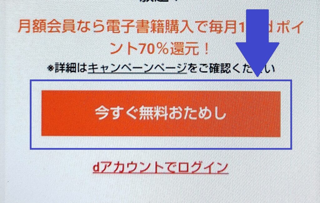 dアニメストア登録手順②(アプリ)