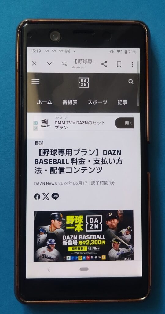 DAZN野球