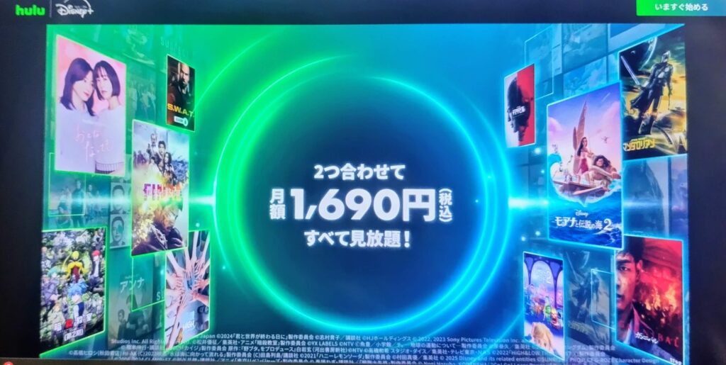 ディズニープラス×Huluセットプラン