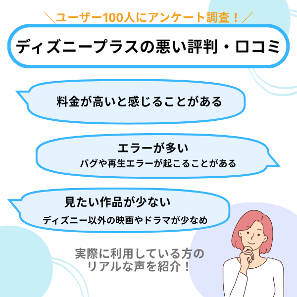 ディズニープラスの悪い評判・口コミ
