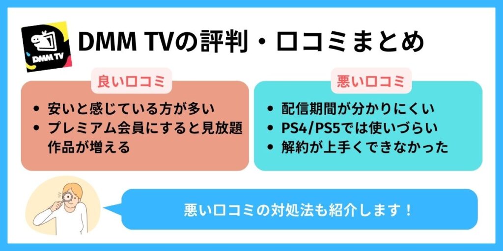 DMM TV 評判