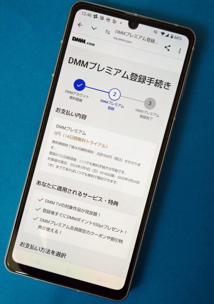 DMM TV 登録手順(確認)