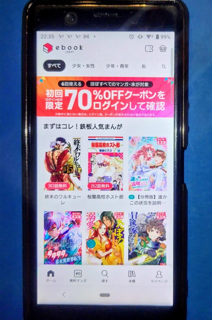 ebookjapan TOP画像