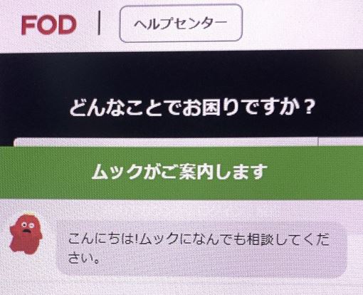 FODムックがご案内