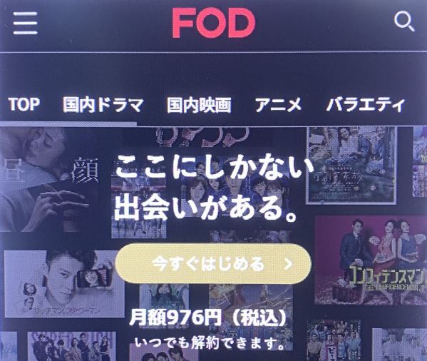 FOD登録はじめる