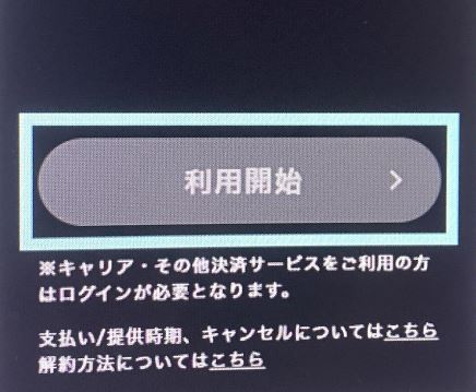 FOD登録利用開始