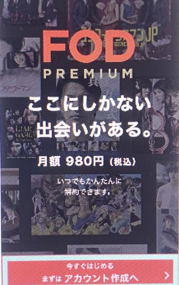 FODアプリ登録はじめる