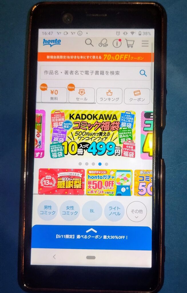 honto TOP画像