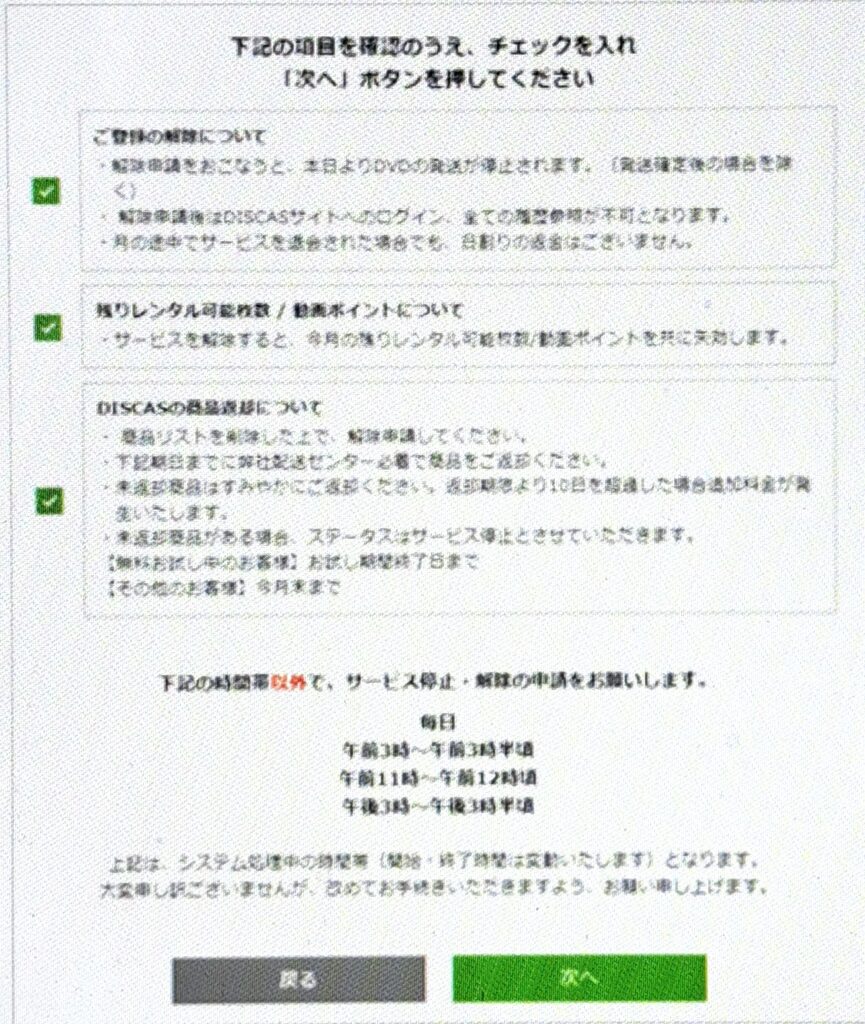 ツタヤ解約3