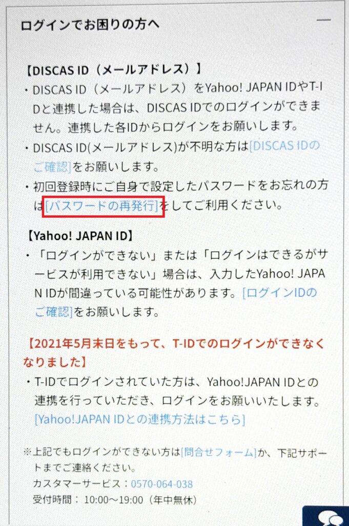 ツタヤログイン画面4