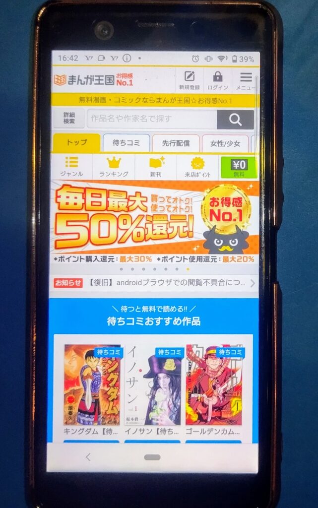 まんが王国TOP画像