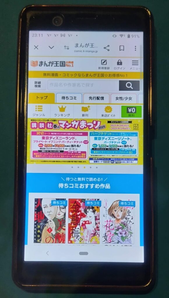 まんが王国TOP