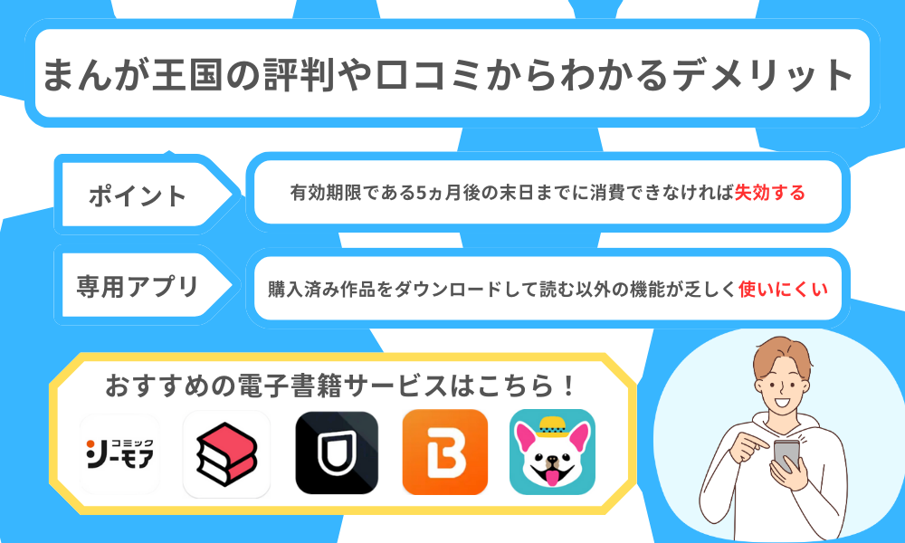 まんが王国デメリット