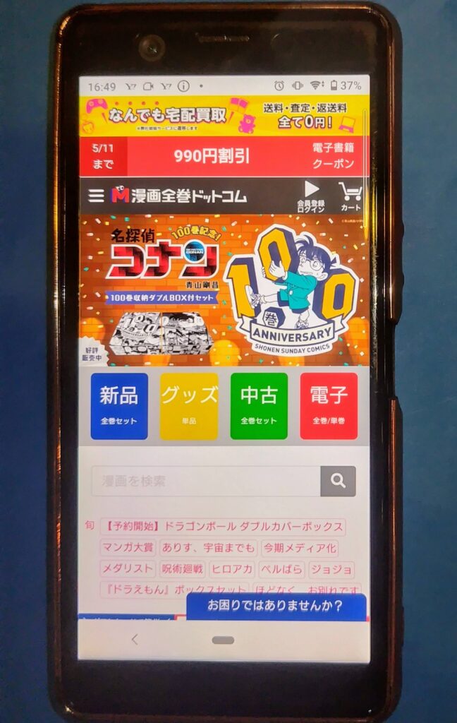 漫画全巻ドッココムTOP画像