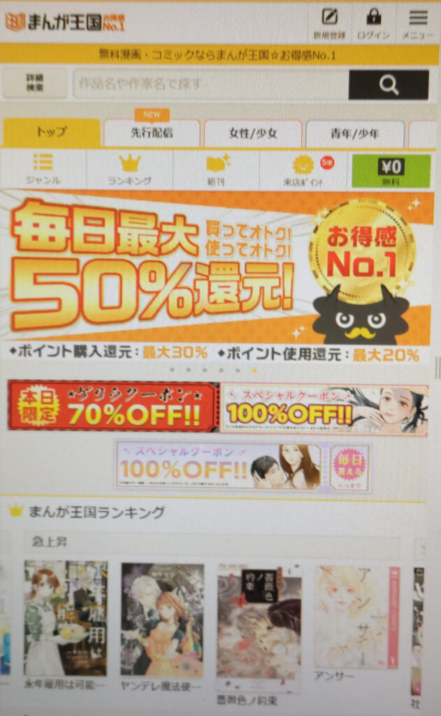まんが王国の登録方法