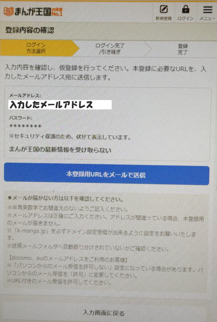 まんが王国の登録方法
