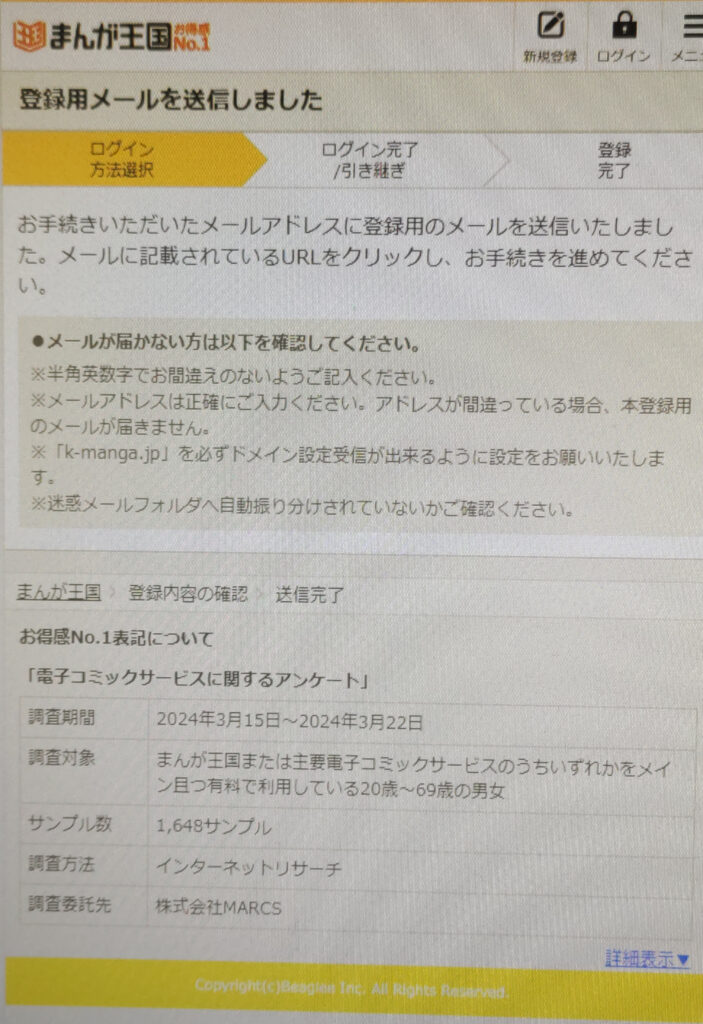 まんが王国の登録方法