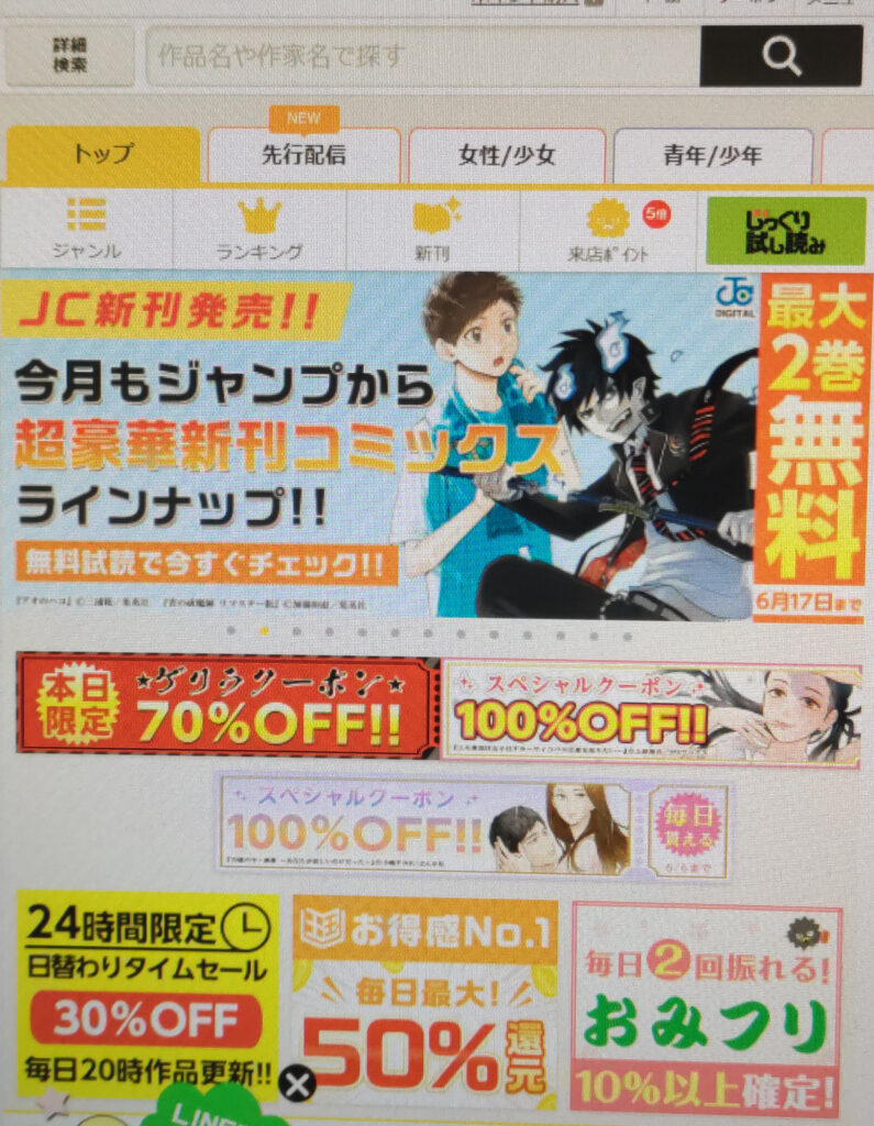 まんが王国の使い方