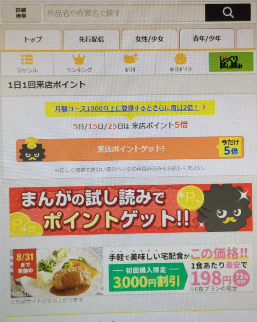 まんが王国の使い方