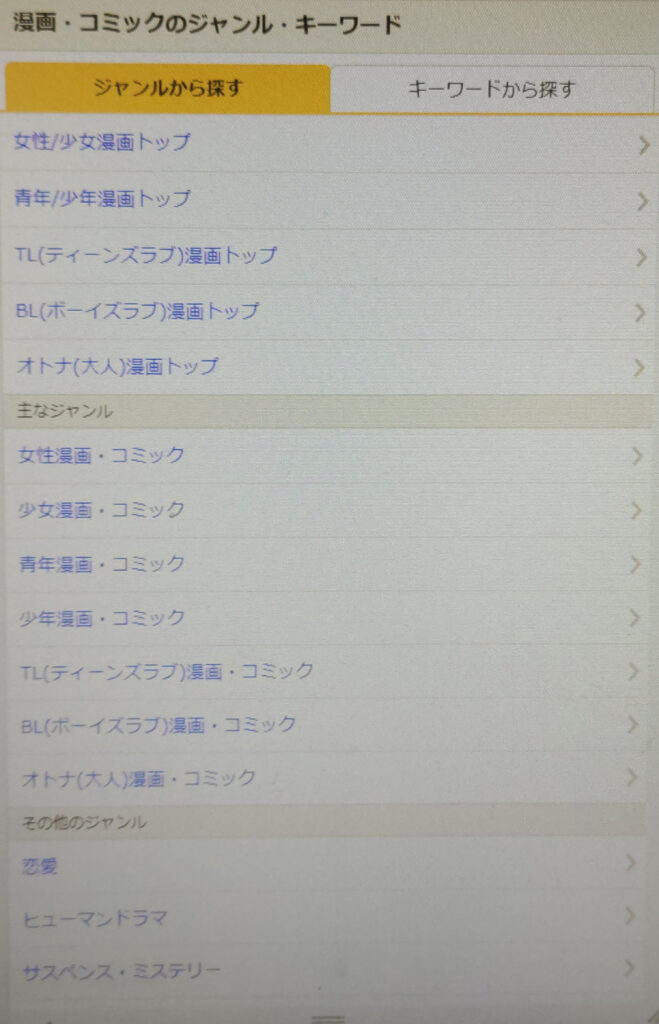 まんが王国の使い方