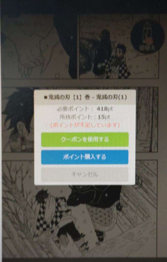 まんが王国の使い方
