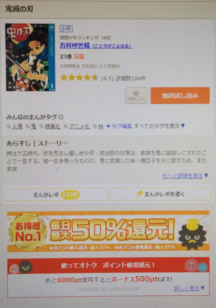 まんが王国の使い方