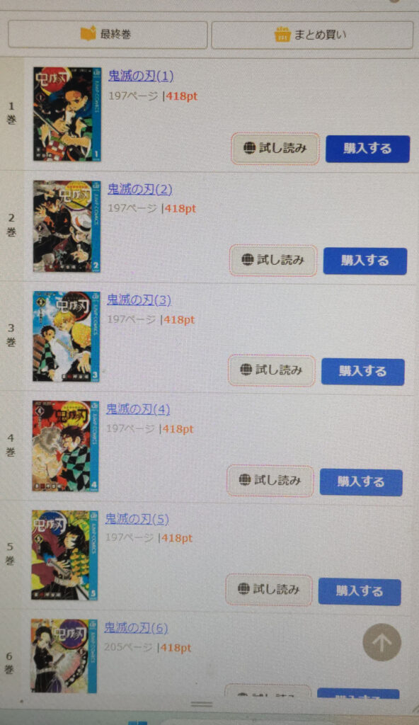 まんが王国の使い方