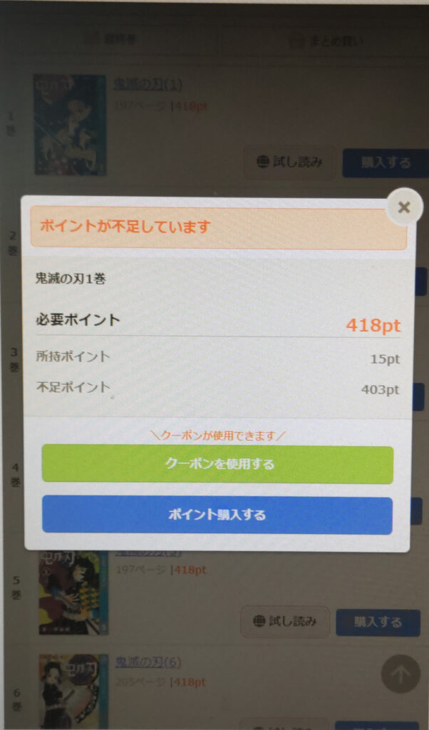 まんが王国の使い方