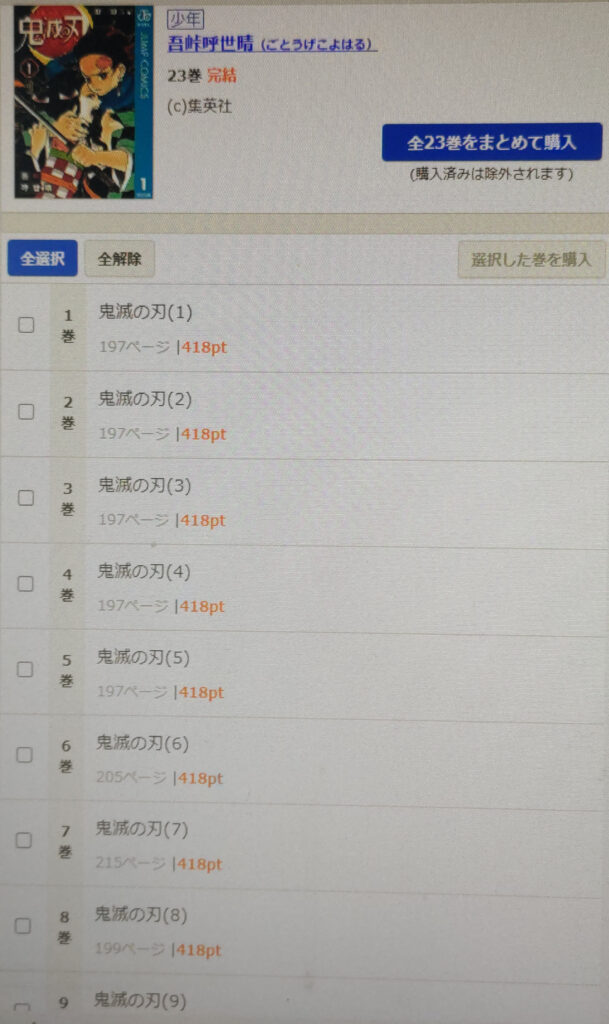 まんが王国の使い方