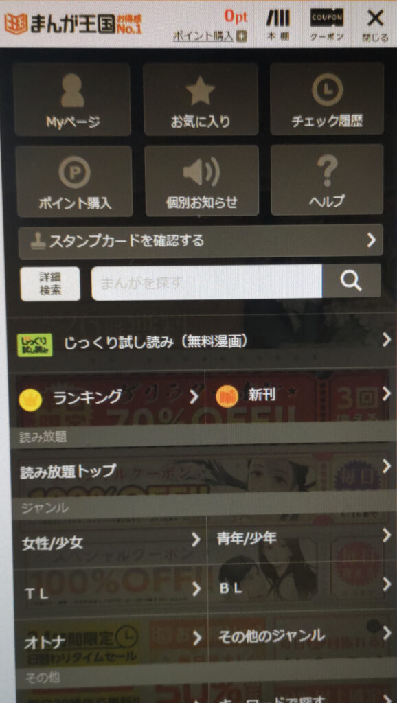 まんが王国退会方法