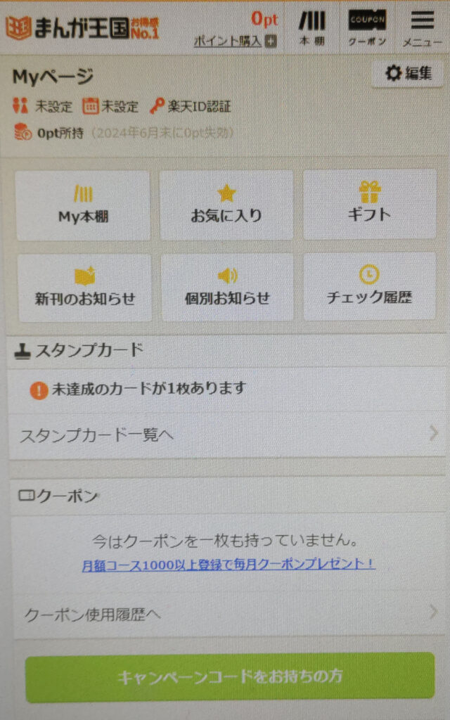 まんが王国退会方法