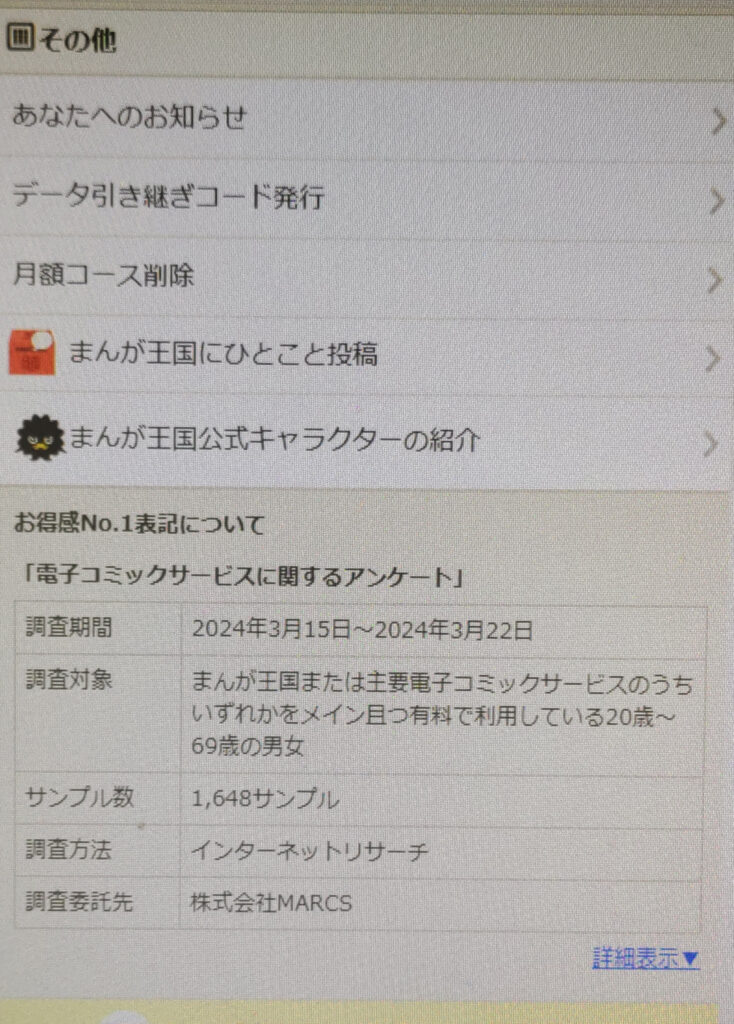 まんが王国退会方法