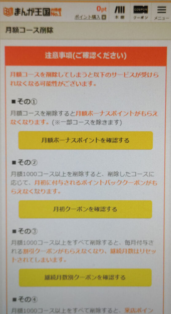 まんが王国退会方法