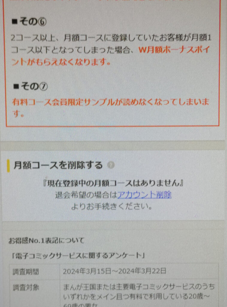 まんが王国退会方法
