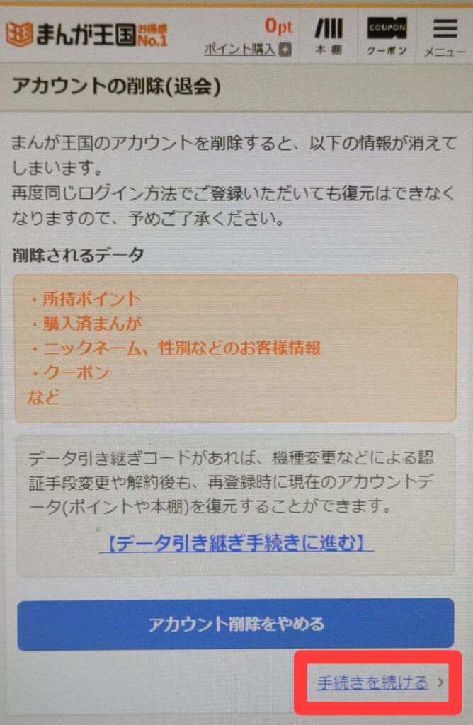 まんが王国退会方法