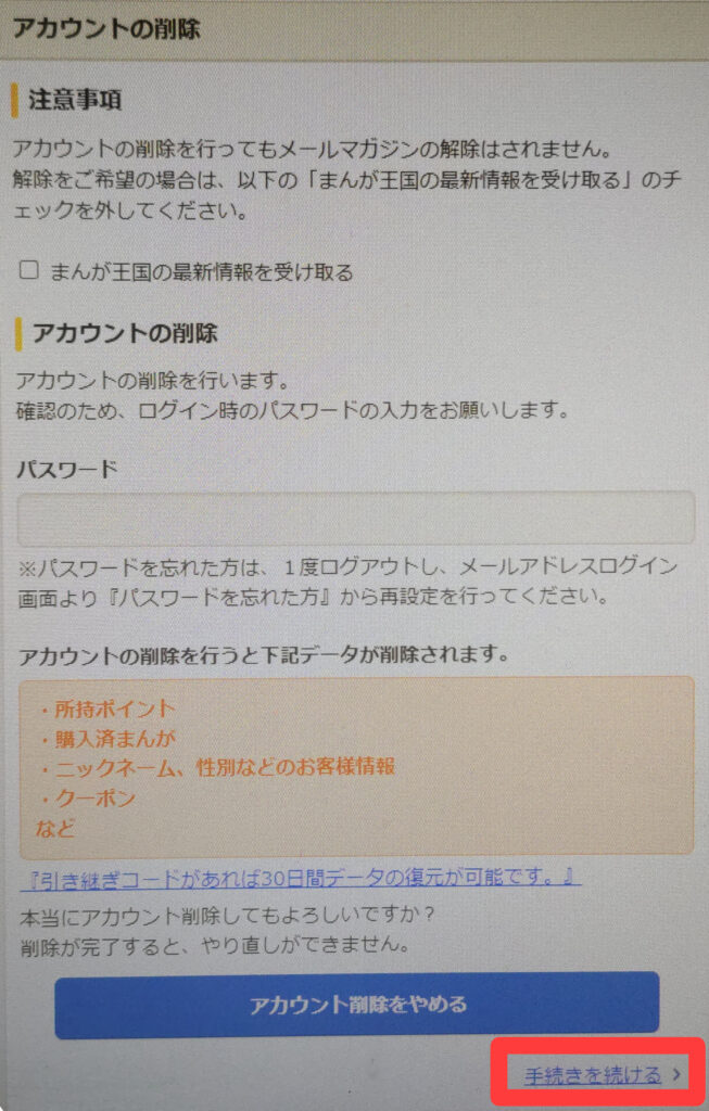 まんが王国退会方法