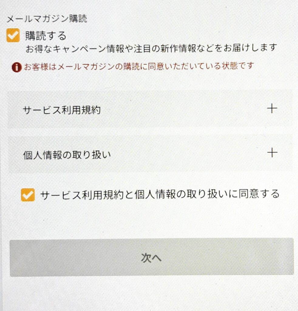 無料お試し入力4