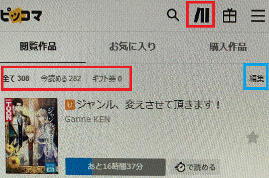 ピッコマ本棚
