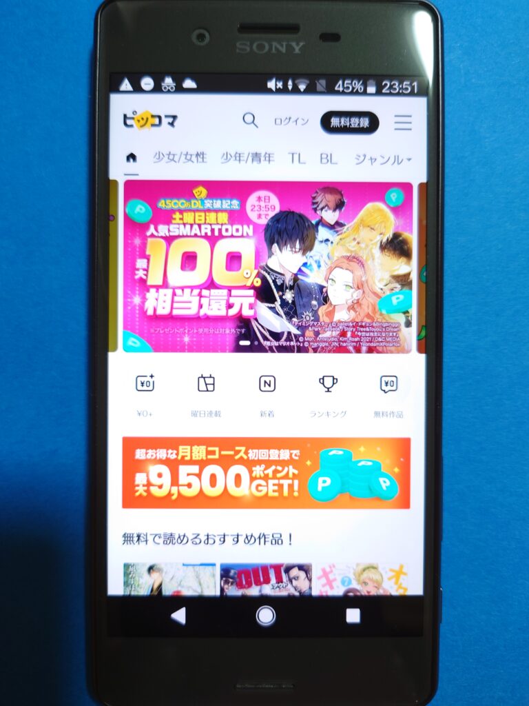 ピッコマアプリTOP