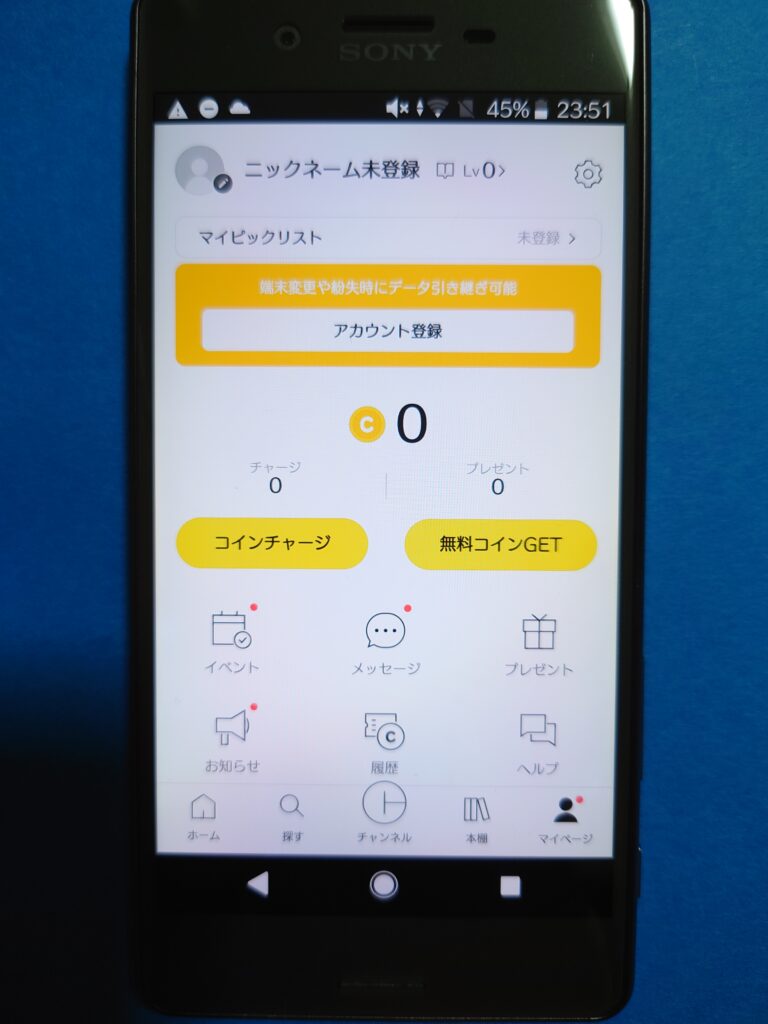 ピッコマアプリ登録