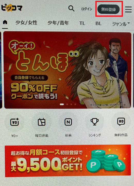 ピッコマTOP