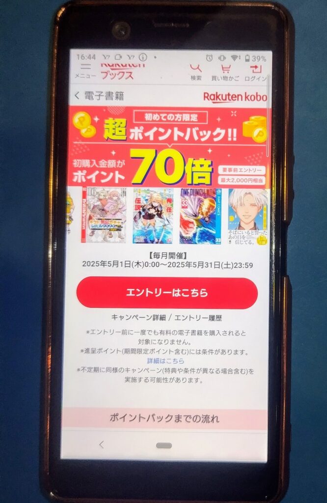 楽天kobo TOP画像