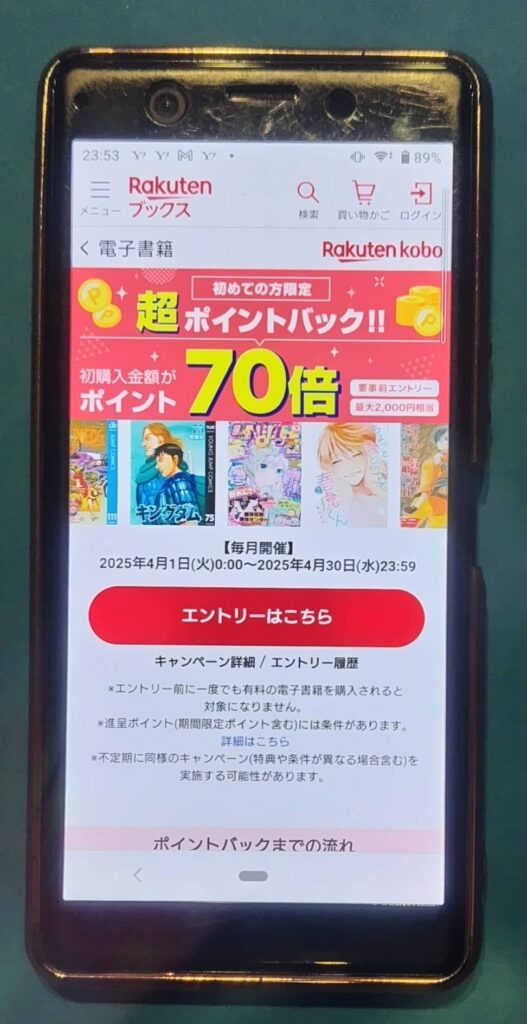 楽天Kobo TOP