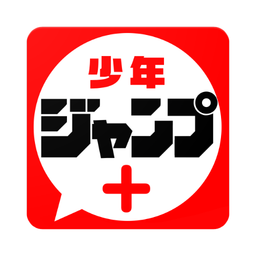 ロゴ：少年ジャンプ+